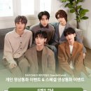 DAYCHILD 1:1 VIDEO CALL &amp; SPECIAL VIDEO CALL 안내 (팬메이트) 이미지
