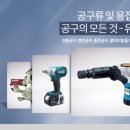 유림종합공구