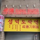 성덕약국