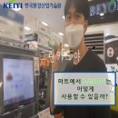 [한국환경산업기술원] 마트에서 그린카드 제대로 뽕뽑는 법! 그린카드 사용법, 환경표지제품 ( with...