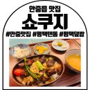 쇼쿠지 안중점 이미지