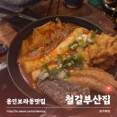 철길부산집 용인보라점