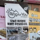 링포유(Ring for you) 이미지