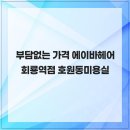 에이바헤어(회룡역점) 네이버블로그