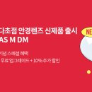 다비치안경원주ak프라자앞점