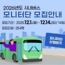 2026년 시내버스 모니터 모집안내～～ 이미지