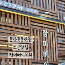 장미베이커리동탄
