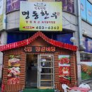 명동한우