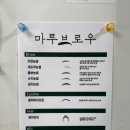 마루브로우 이미지