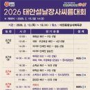 태안군, 설 연휴 맞아 ‘2026 태안 설날장사 씨름대회’ 12~18일 개최 이미지