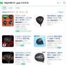 스피드메이드 전당앞점 | 안산골프매장 인기 클럽 테일러메이드 qi4d 드라이버 후기
