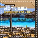 시흥 웨이브파크 미오코스타존 완벽 가이드 : 입장료 할인·주차·파도풀 총정리 (2026)