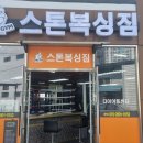 스톤복싱짐 이미지