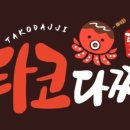 타코다찌 이미지