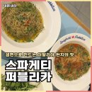 스파게티퍼블리카 | 대구 교동 찐맛집 스파게티퍼블리카 주차 메뉴 내돈내산 후기