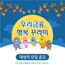 우리금융미래재단X세이브더칠드런 추석맞이 조손가정 생계물품 지원사업 '우리금융 행복 꾸러미' 이미지