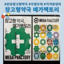 힐링약국 | 약국이 이렇게 크다고? 분당 약국 메가팩토리 주말 주차·쇼핑 후기