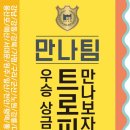 우리만나