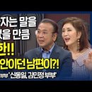 [간증] 연예계 대표 잉꼬부부 신동일, 김민정 부부 이미지