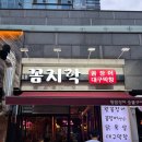 꼼지락숯불꼼장어