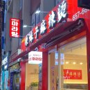 라메이즈마라탕 평택점 네이버블로그
