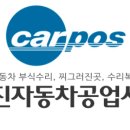 ８８자동차공업사