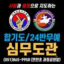 합기도 심무도관 네이버블로그