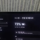 노트북이 73퍼나 충전돼있는데 왜 1시간 55분밖에 사용할 수 없어…? 이미지