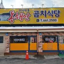 동해안곰치식당