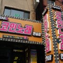 #코인노래연습장 이미지