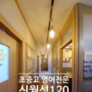 진천120클럽영어학원 네이버블로그