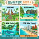 (자)동부택시노동조합 | 6~7월 동남아 휴양지 BEST4 우기 건기 날씨 투어 추천 후기 총정리