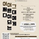 [홍보] 후기 이주배경청소년 박람회 어쩌다 어른이되는 그대에게 이미지