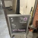 473 | 울산프로필사진 추구미 맞게 잘 찍고 온 473하우스 만족후기