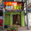 궁전라이브7080 네이버블로그