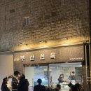 선옥 | 부산선옥 솔직 후기 광안리에서 웨이팅까지 감수하게 되는 고기집