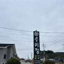 수미정알찬꽃게 | 태안 현지인 맛집 1박 2일에도 출연한 게국지가 맛있는 수미정