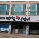 택지골수제생갈비 | 강릉 택지골수제생갈비 맛집 방문 후기