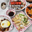 일타짬뽕 - 양주시 화합로 1469 | 일타짬뽕