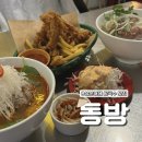 동방 | 쌀쌀한 날에 국물이 생각날 때, 성북구쌀국수 성신여대 동방 재방문 후기
