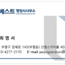 스피드 행정사 사무소 이미지