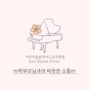 쌍용태권도 | [학부모님들께서 전해주시는 따뜻한 후기]화봉초 피아노|송정초 피아노|화봉휴먼시아 3단지