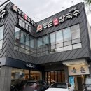 등촌샤브칼국수 여수점 | 여수 학동맛집 등촌샤브칼국수 여름별미 김치말이냉국수 추천