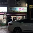 행복한분식 | 10년 넘은 단골집! 대전 둔산동 행복한 분식 후기