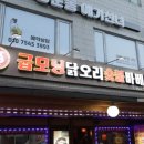 굽모닝닭 오리숯불바베큐 이미지