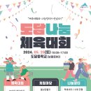 도담동_도담중학교 이미지