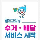 월드크리닝코인월드부산