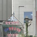 미락한방삼계탕 네이버블로그