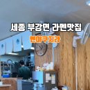 멘야쿠지라