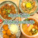 동경규동 김해내외점 이미지